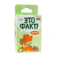 Настольная игра "Это факт! Зоопарк"